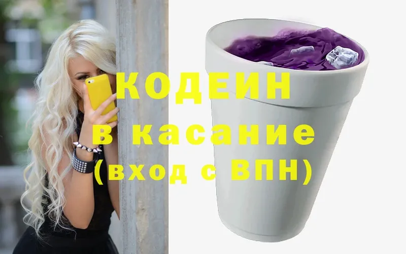 купить наркотик  Белебей  mega ссылка  Codein Purple Drank 